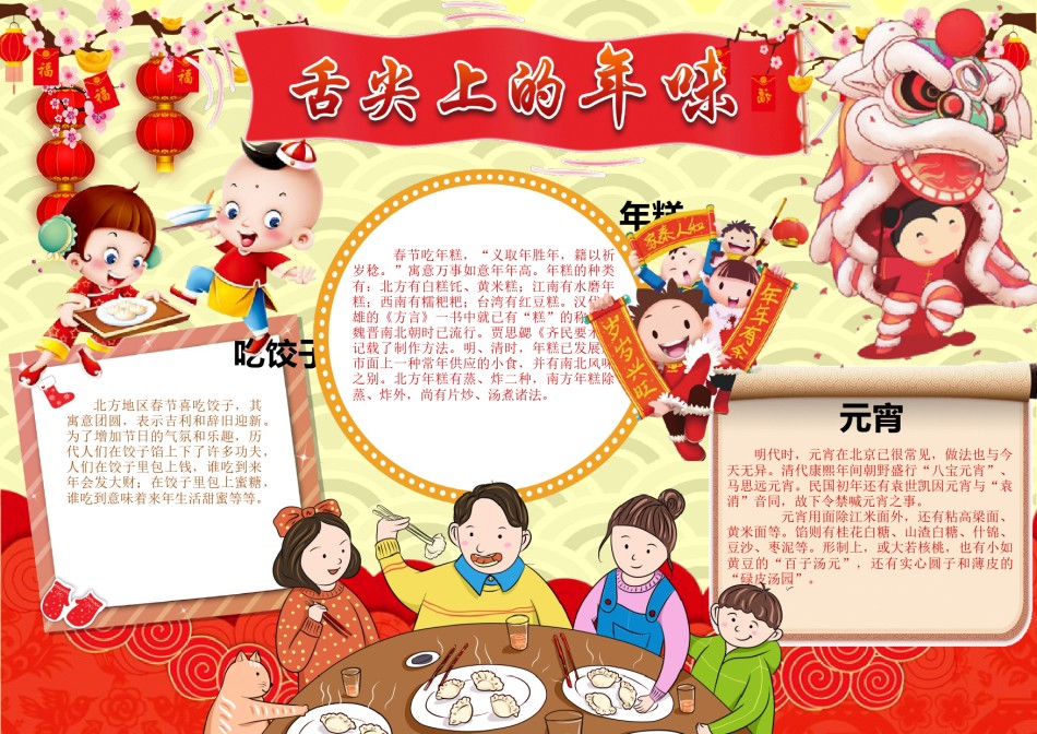 春节美食手抄报4.docx_第1页