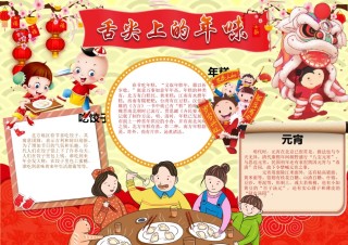 春节美食手抄报4.docx