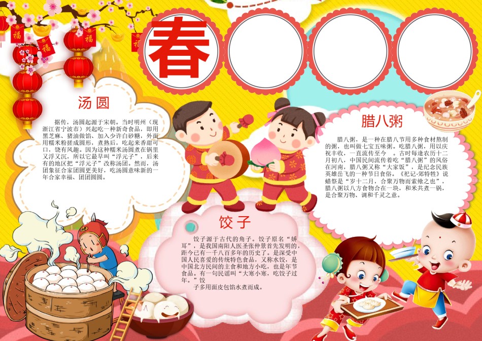春节美食手抄报2.docx_第1页