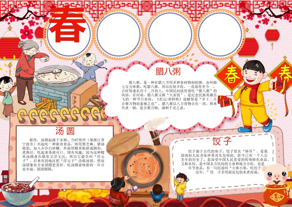 春节美食手抄报1.docx_第1页