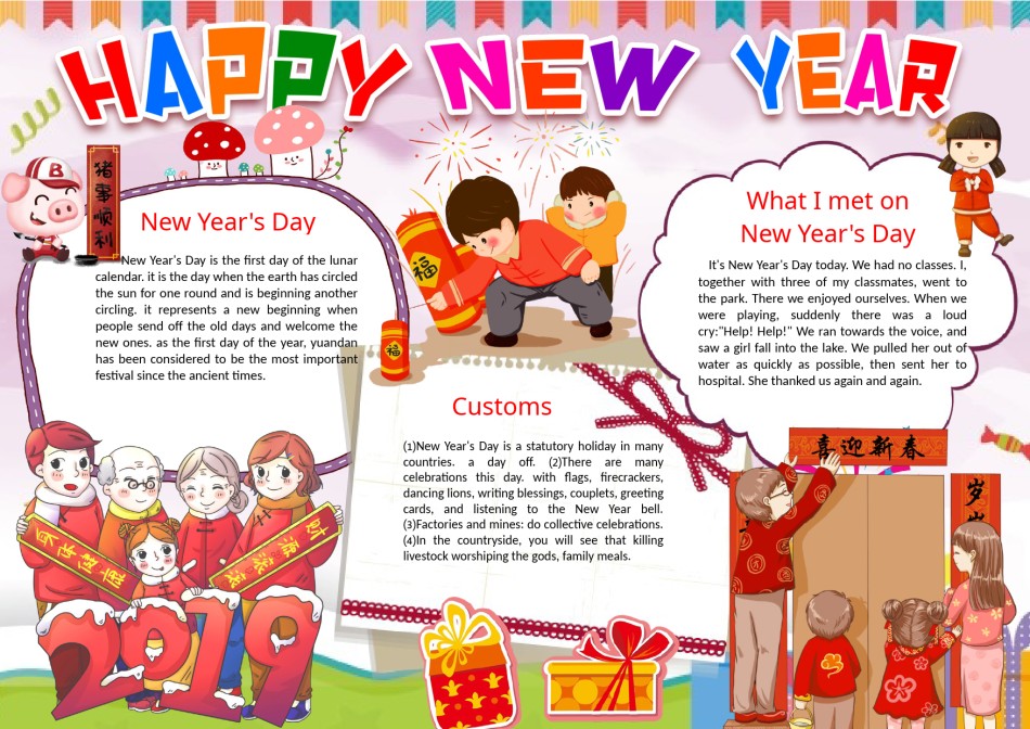 猪年新年小报34.docx_第1页
