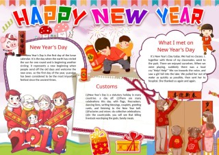 猪年新年小报34.docx