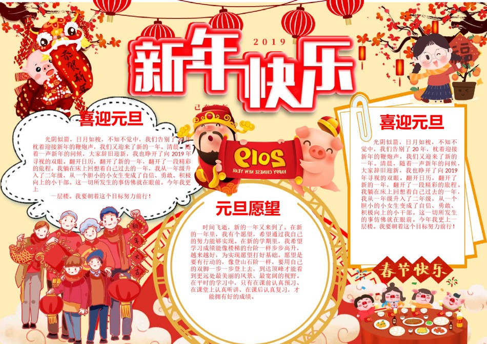 猪年新年小报31.docx_第1页