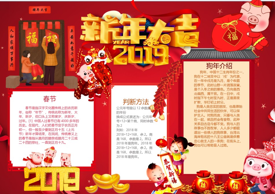 猪年新年小报19.docx_第1页