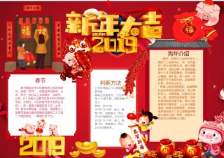 猪年新年小报19.docx