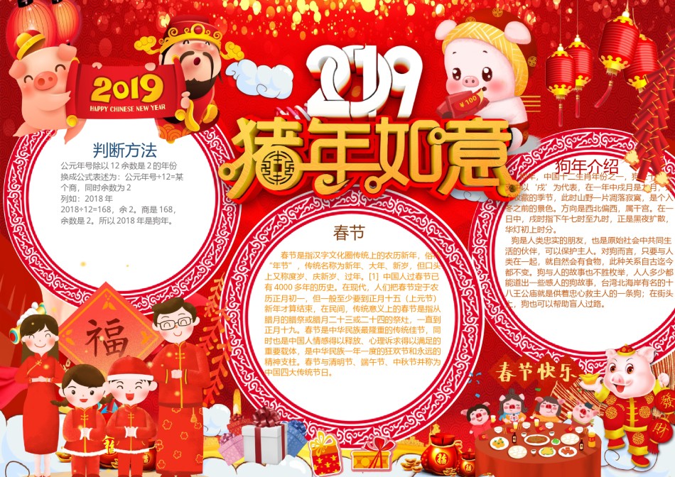 猪年新年小报17.docx_第1页