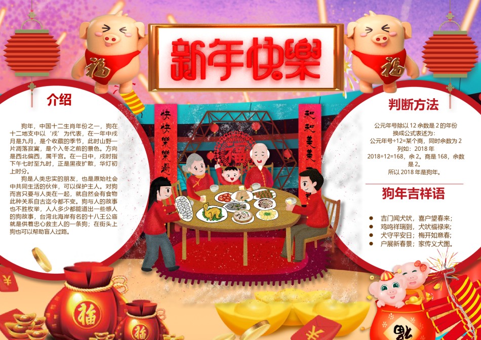 猪年新年小报16.docx_第1页