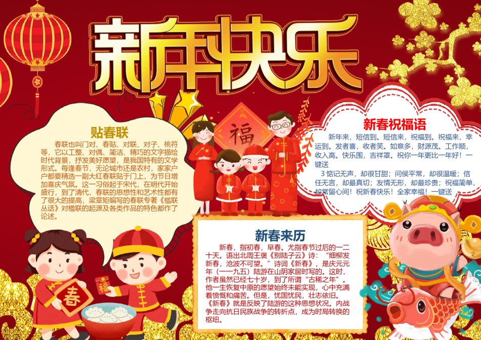 猪年新年小报30.docx_第1页