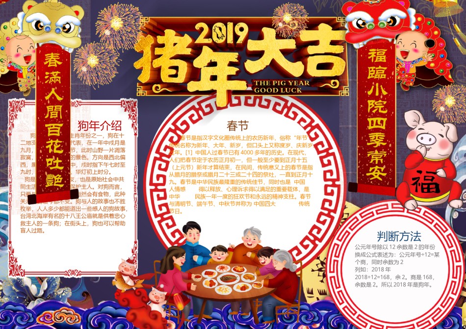 猪年新年小报29.docx_第1页