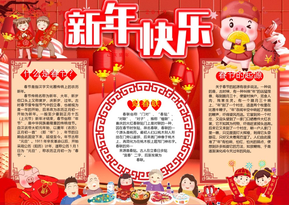 猪年新年小报14.docx_第1页