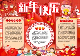 猪年新年小报14.docx