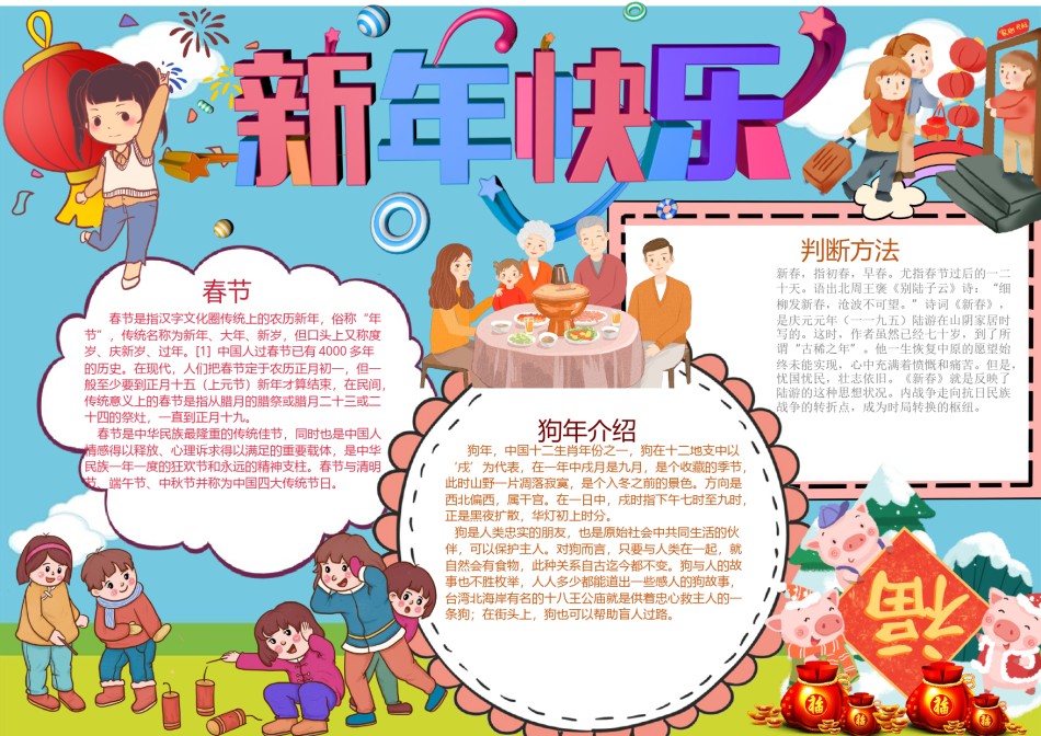 猪年新年小报12.docx_第1页