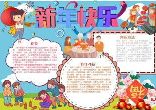 猪年新年小报12.docx