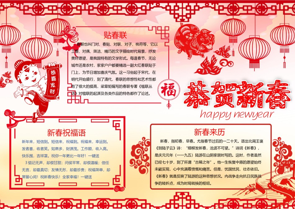 猪年新年小报11.docx_第1页