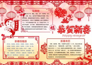 猪年新年小报11.docx