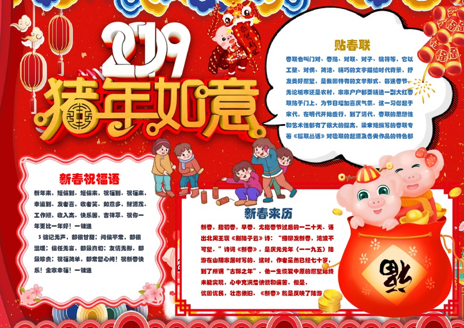 猪年新年小报9.docx_第1页