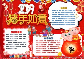 猪年新年小报9.docx