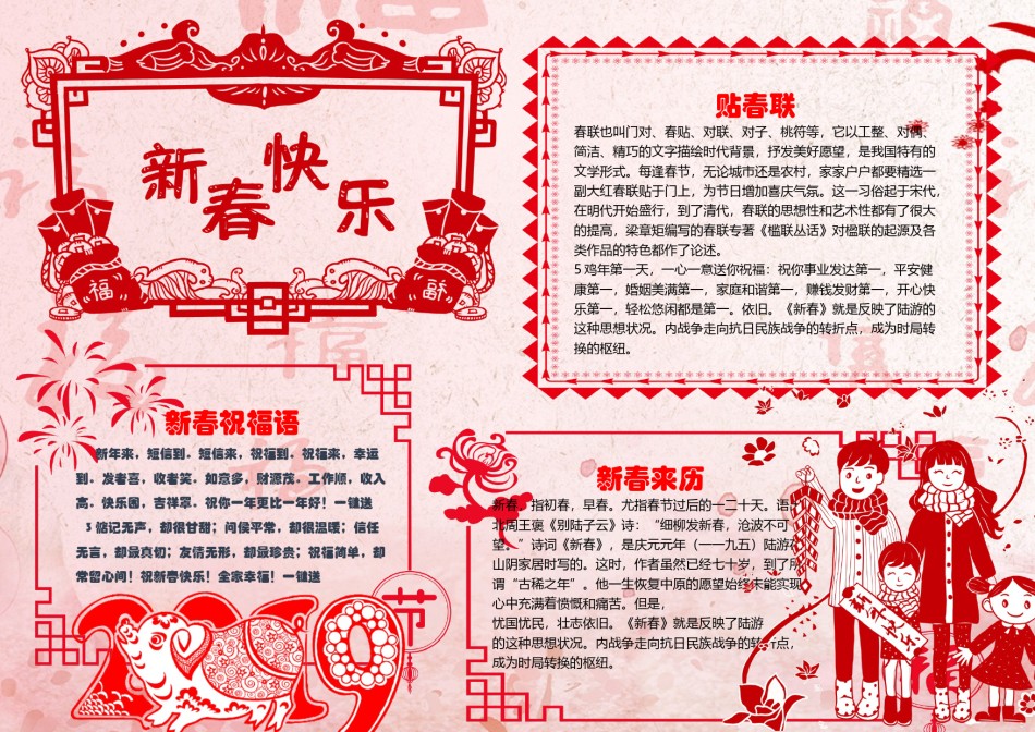 猪年新年小报8.docx_第1页