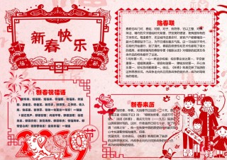 猪年新年小报8.docx