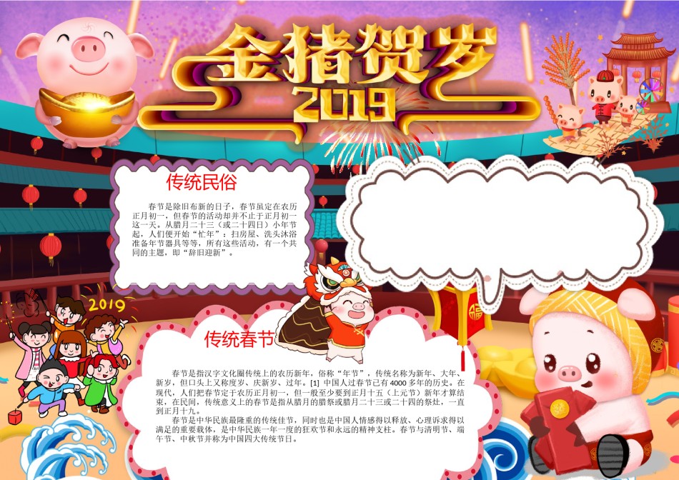 猪年新年小报6.docx_第1页