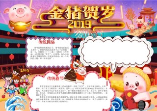 猪年新年小报6.docx