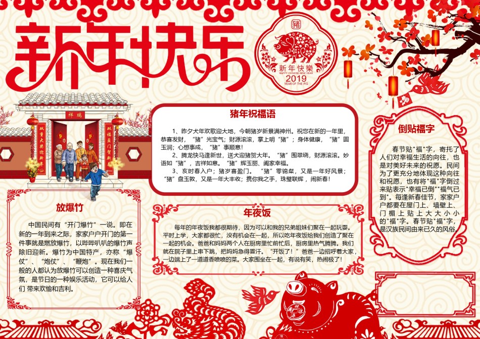 猪年新年小报5.docx_第1页