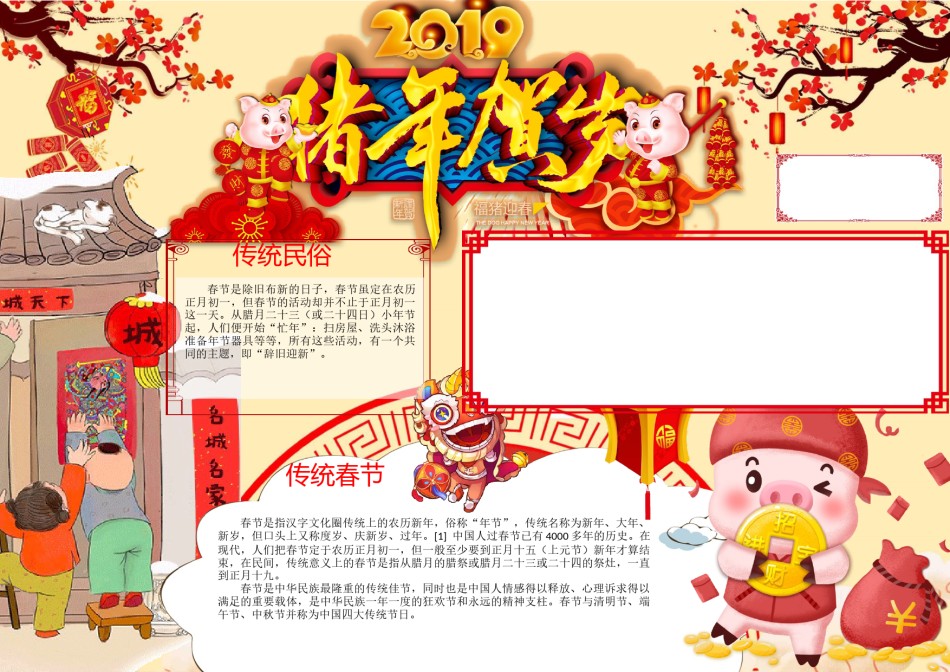 猪年新年小报3.docx_第1页