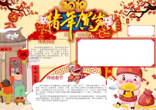 猪年新年小报3.docx