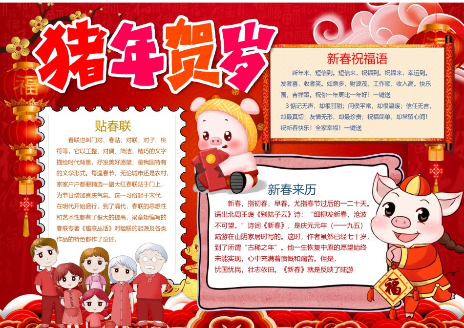 猪年新年小报2.docx_第1页