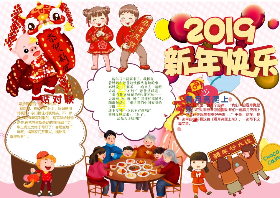 猪年新年小报23.docx_第1页