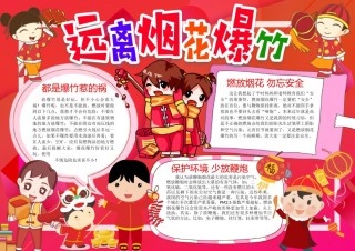 新年远离烟花爆竹手抄报4.docx