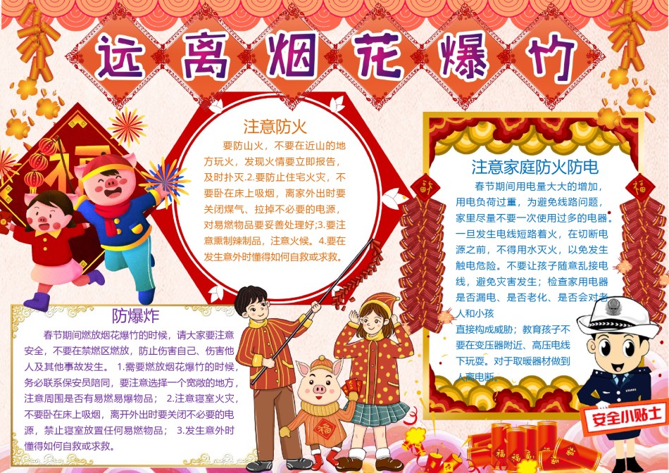 新年远离烟花爆竹手抄报2.docx_第1页