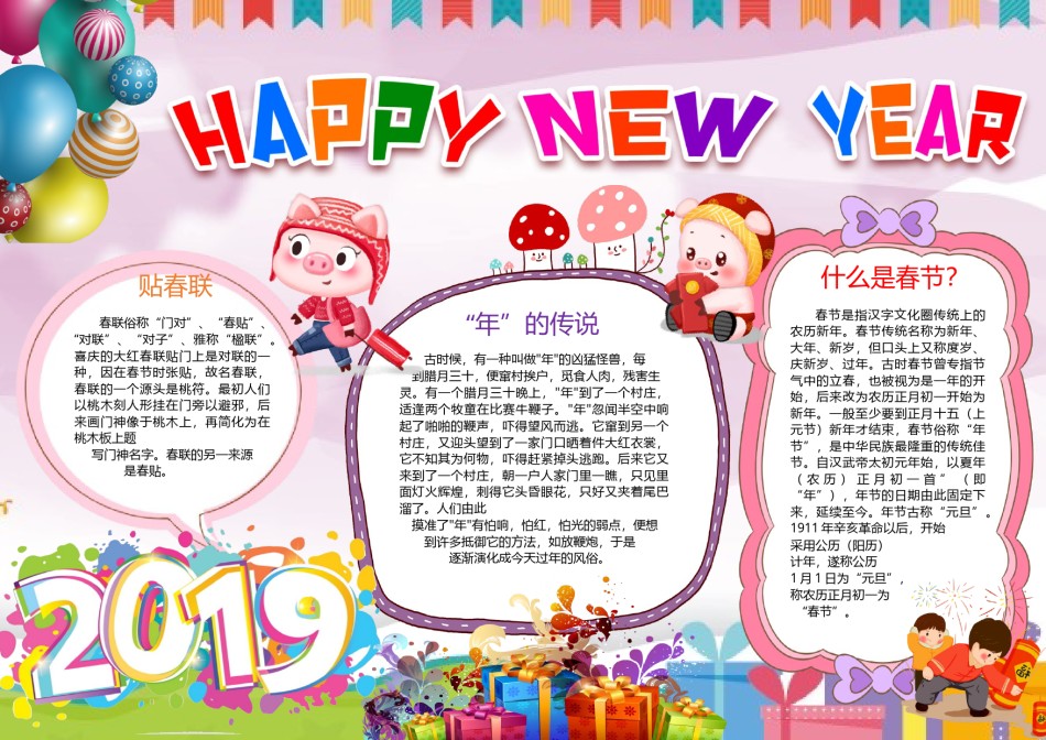 猪年新年小报21.docx_第1页