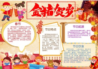 猪年新年小报20.docx