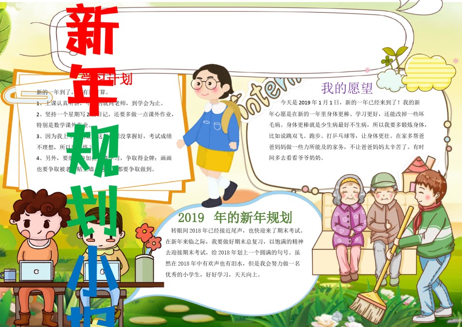 新年规划手抄报5.docx_第1页