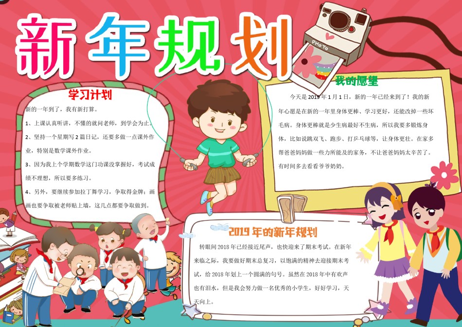 新年规划手抄报4.docx_第1页