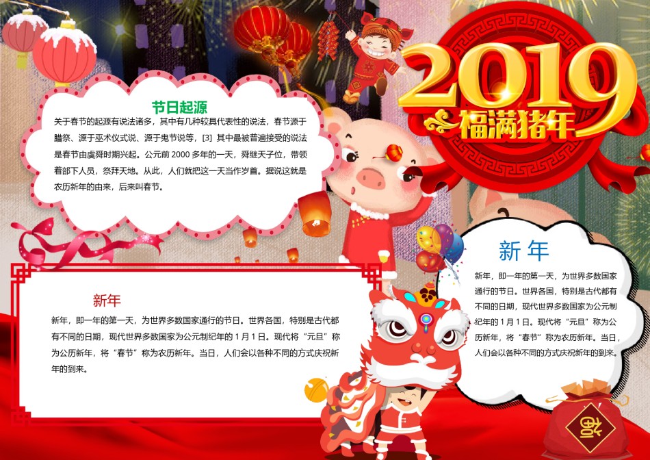 猪年新年小报27.docx_第1页