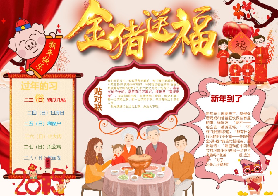 猪年新年小报26.docx_第1页