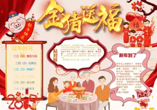 猪年新年小报26.docx