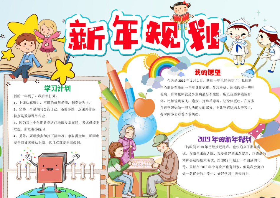 新年规划手抄报2.docx_第1页