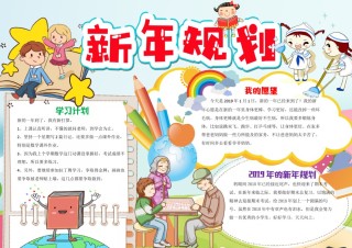 新年规划手抄报2.docx