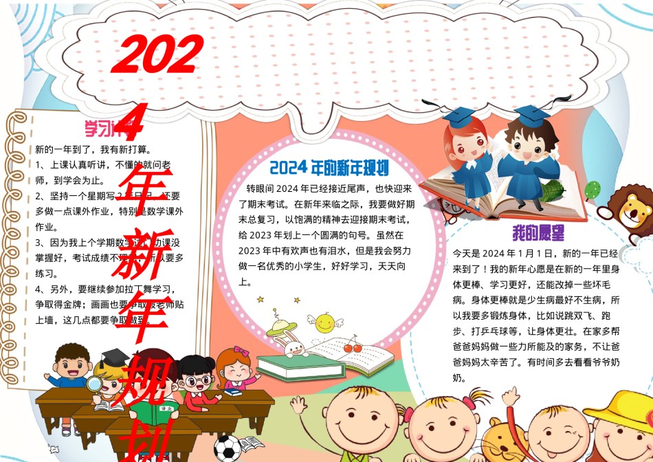 新年规划手抄报.docx_第1页