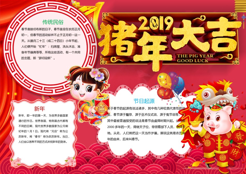 猪年新年小报24.docx_第1页
