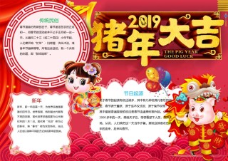 猪年新年小报24.docx