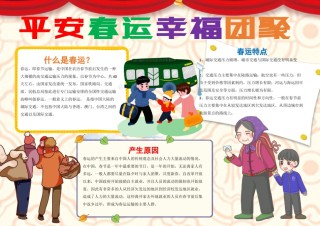 春运手抄报5.docx