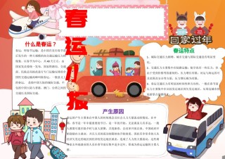 春运手抄报6.docx