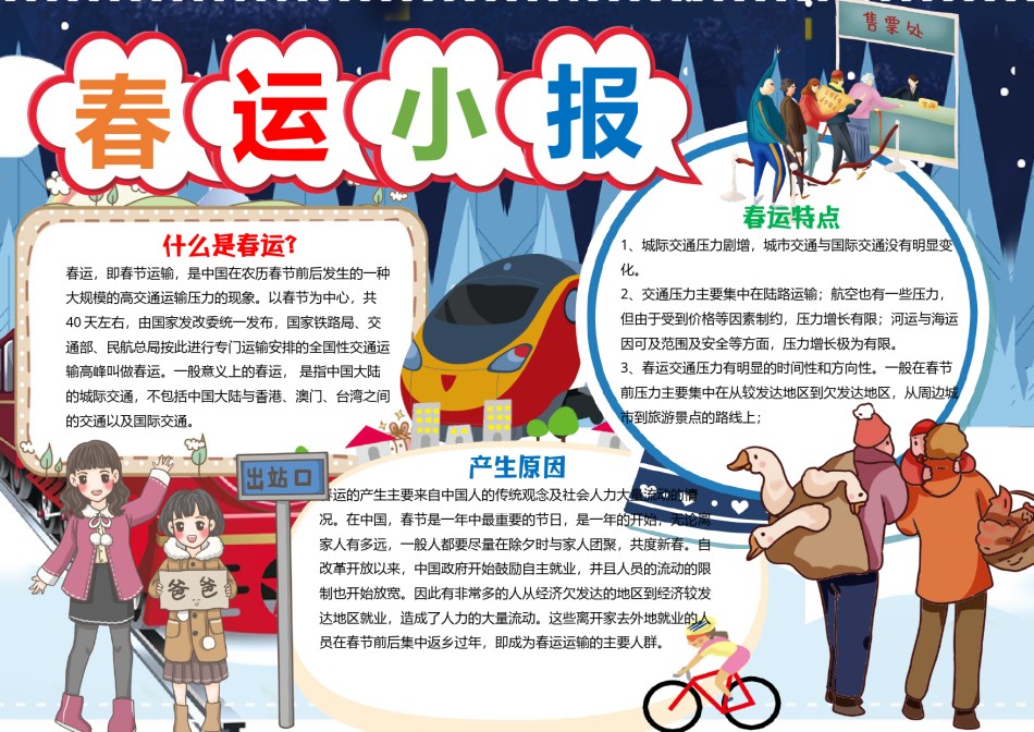 春运手抄报2.docx_第1页