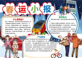 春运手抄报2.docx