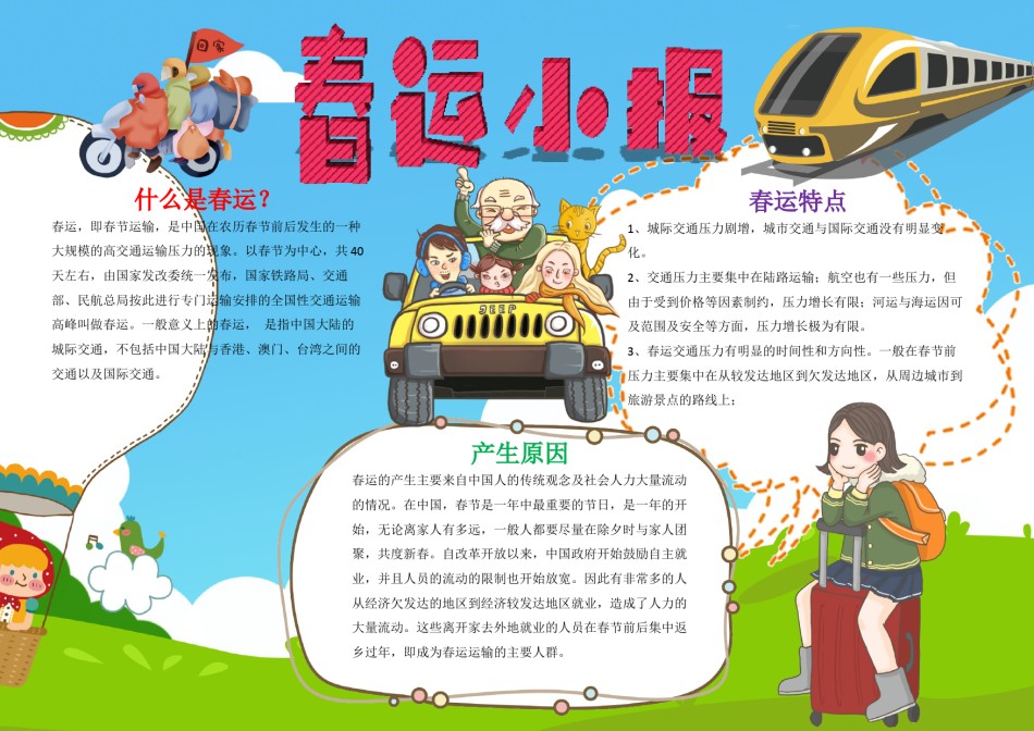 春运手抄报1.docx_第1页