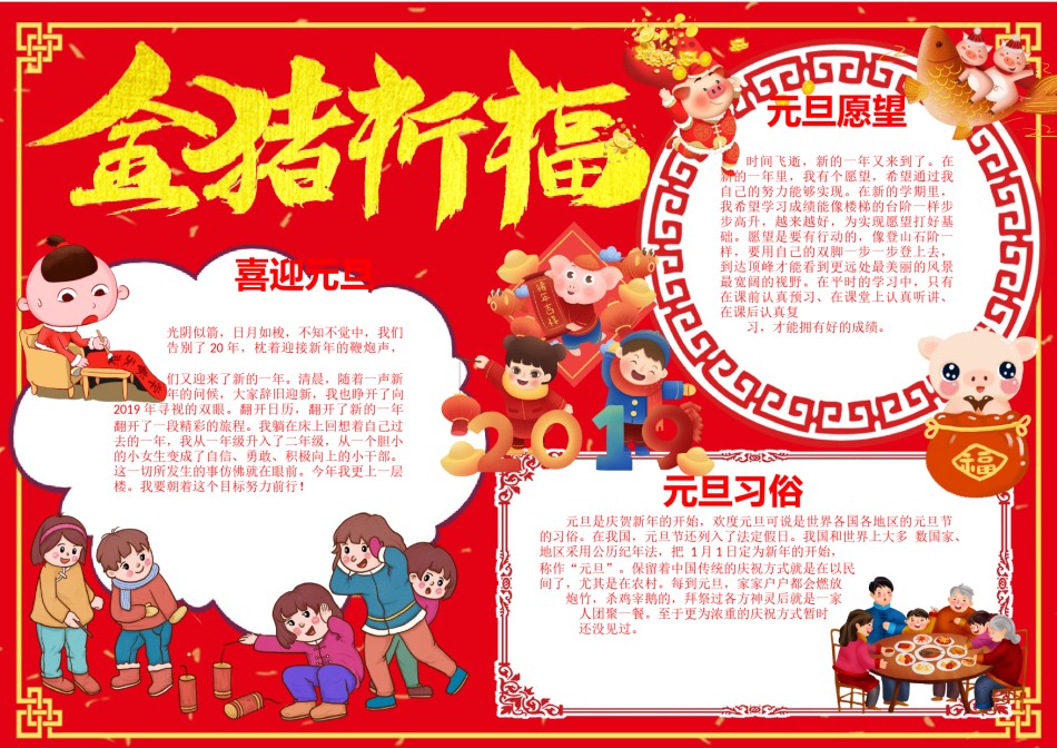 猪年新年小报32.docx_第1页